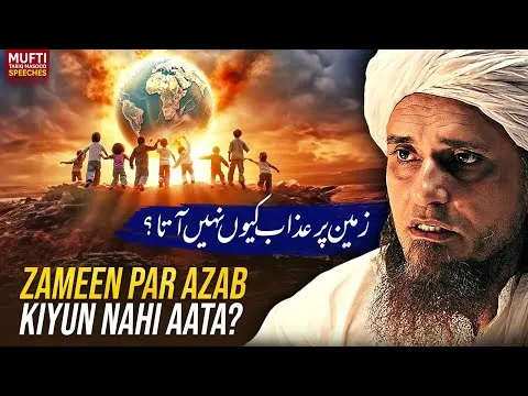 ZameenParAzabKyunNahiAata
